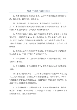 快递片区承包合同范本