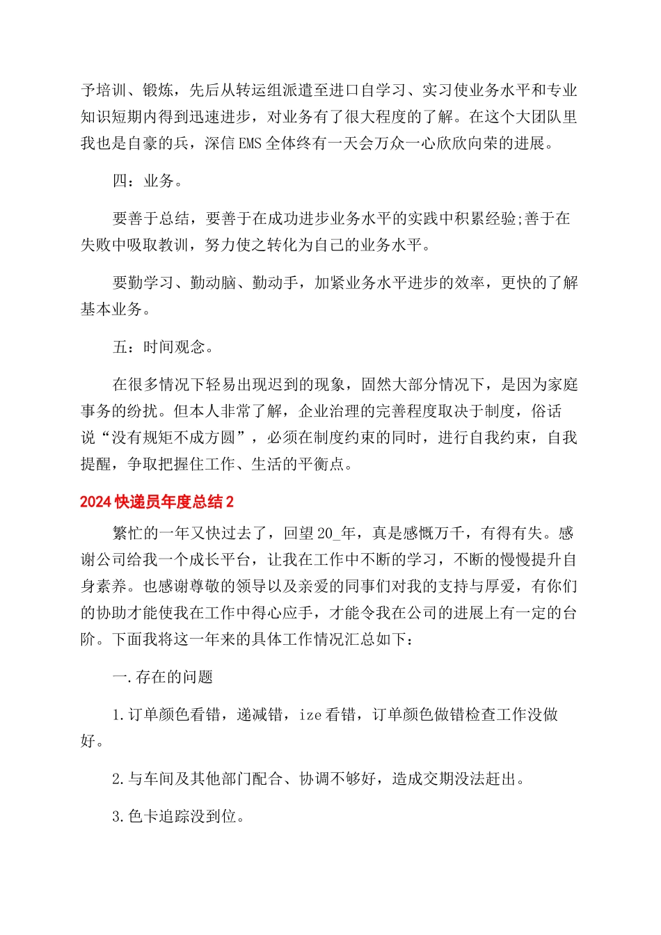 快递员年度总结范文2024_第2页