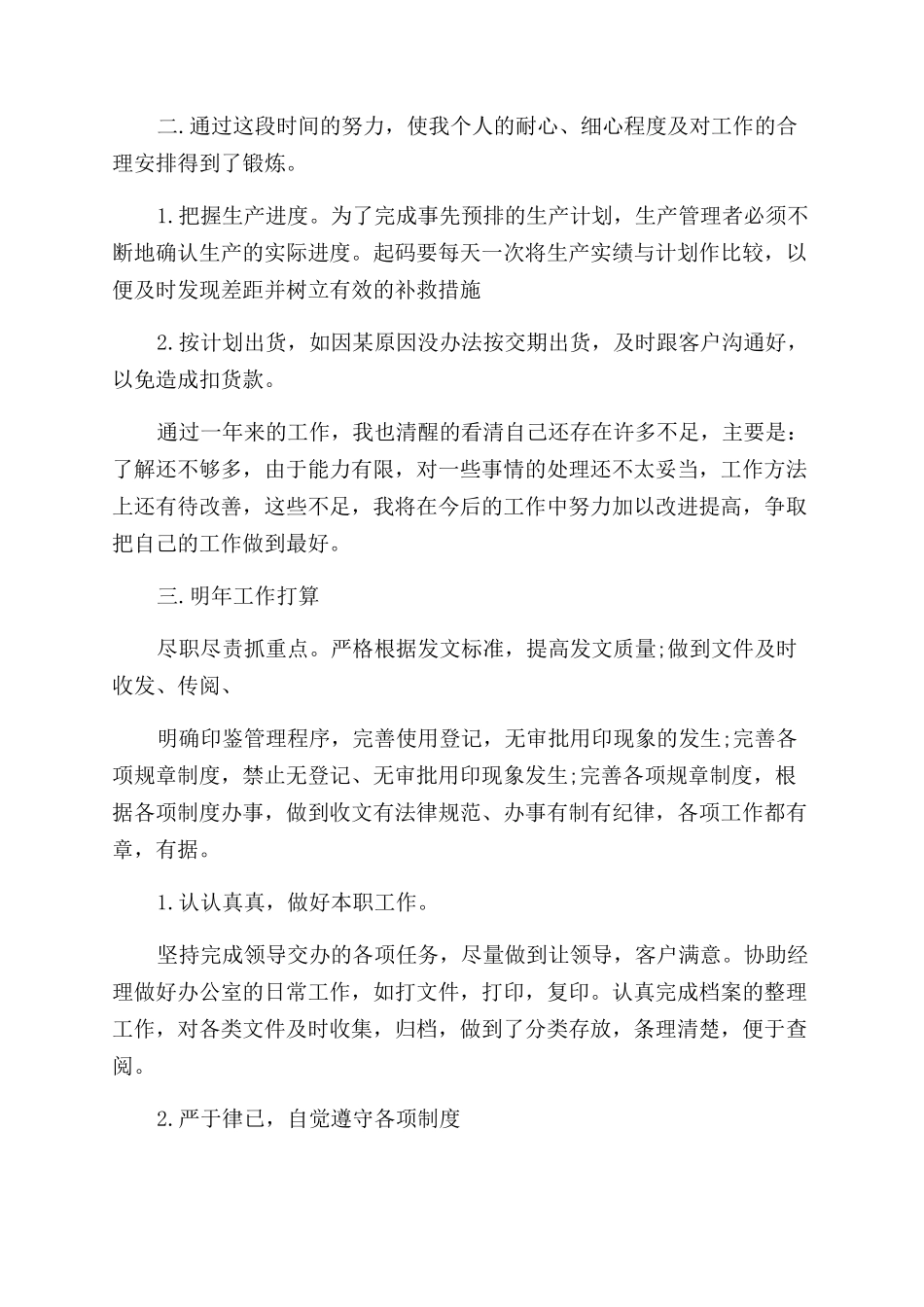 快递员年度总结范文2024_第3页