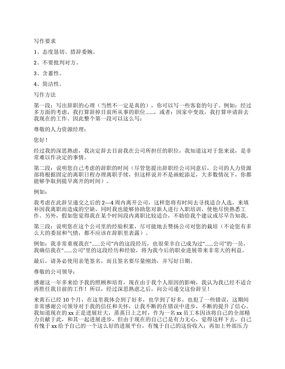 快递员辞职报告格式的写作要求_第1页