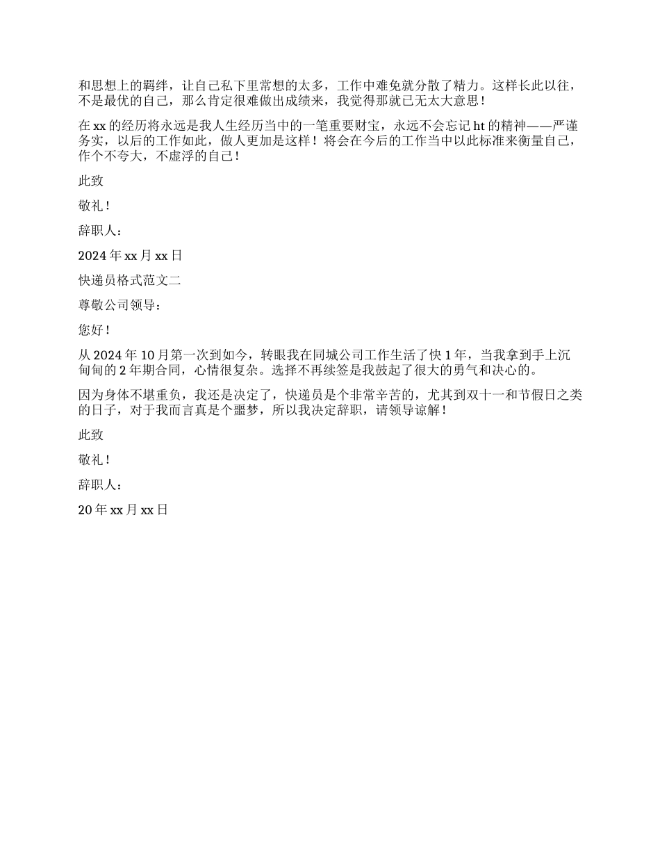 快递员辞职报告格式的写作要求_第2页