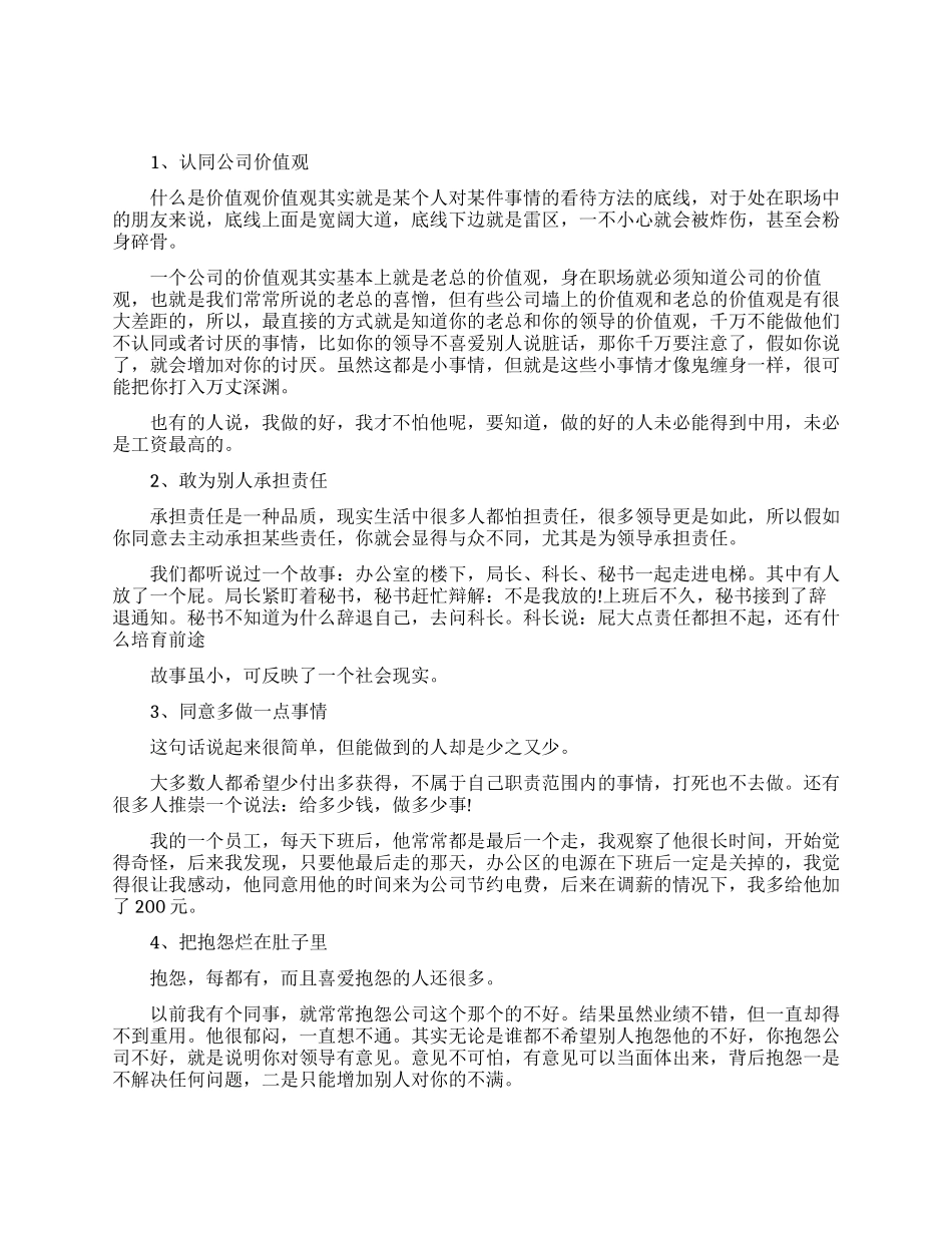 快速升职的八个技巧_第1页