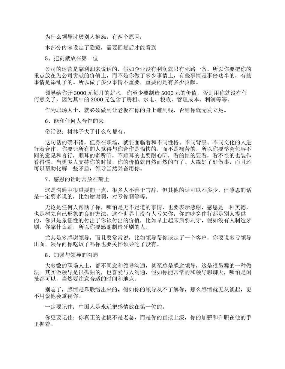 快速升职的八个技巧_第2页