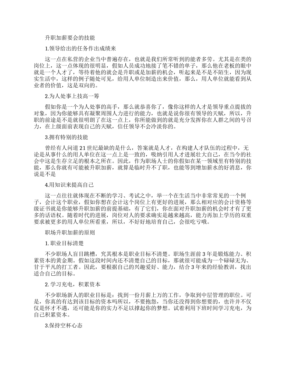 快速升职加薪要掌握的技能盘点_第1页
