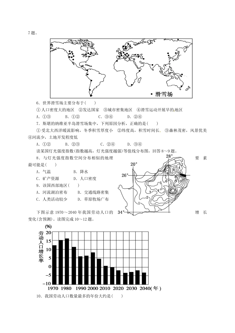 山东省曲阜市高一地理5月月考试题-人教版高一全册地理试题_第2页