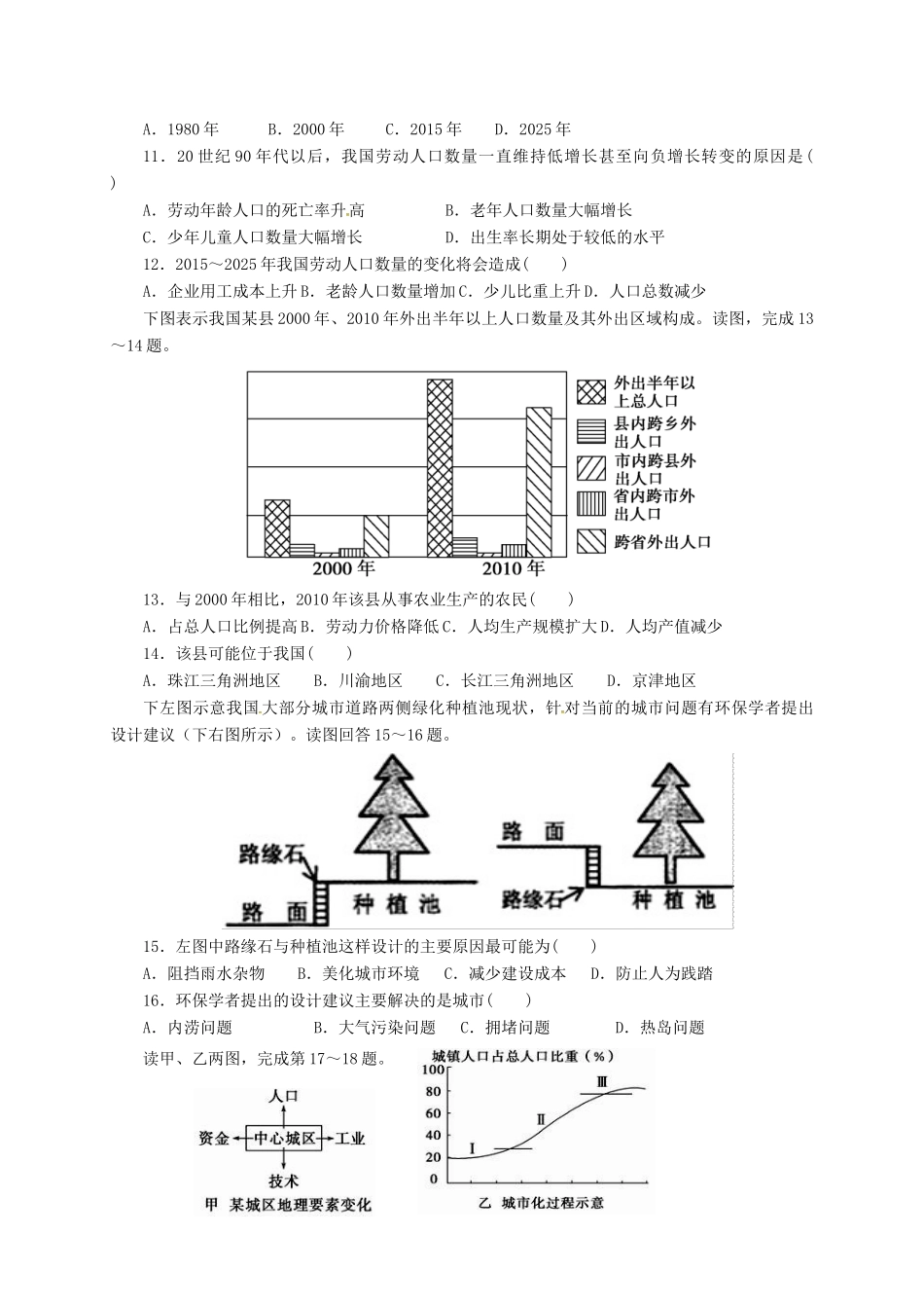 山东省曲阜市高一地理5月月考试题-人教版高一全册地理试题_第3页