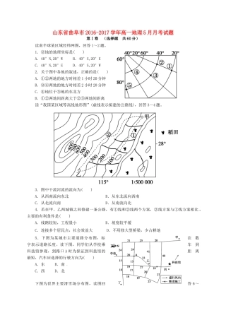 山东省曲阜市高一地理5月月考试题-人教版高一全册地理试题