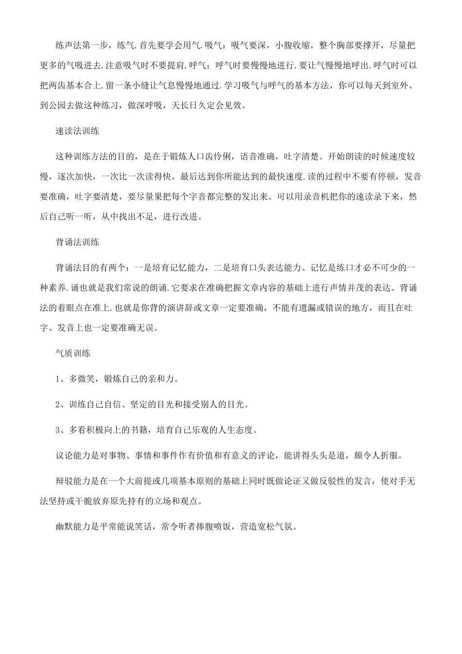 快速提升自己的演讲能力的技巧_第2页