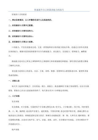 快速提升自己的演讲能力的技巧