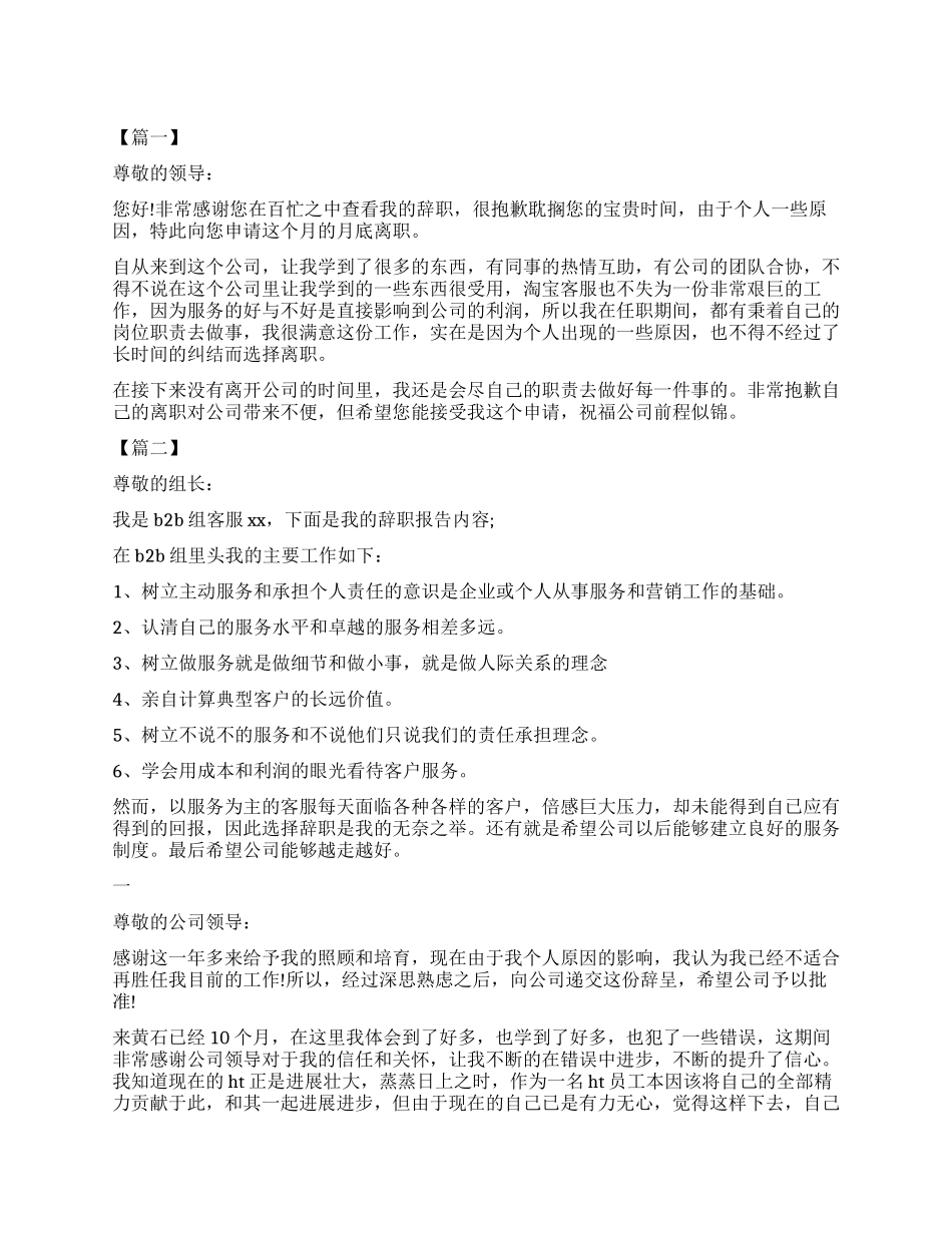快递辞职报告4篇_第1页