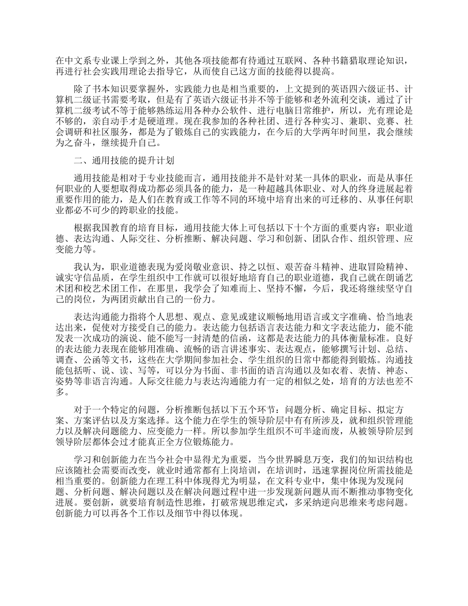 快速提升职业素养计划书范文_第2页