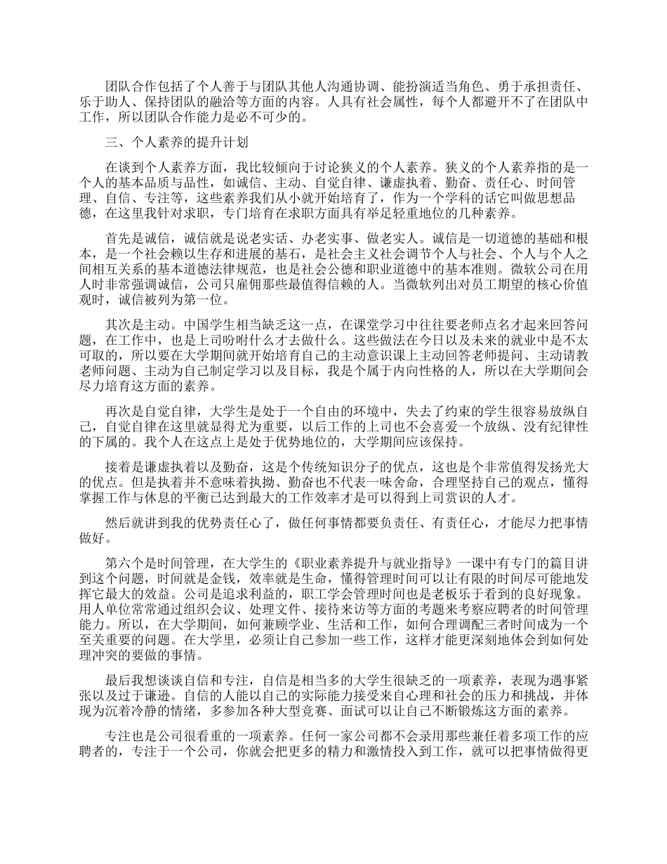 快速提升职业素养计划书范文_第3页
