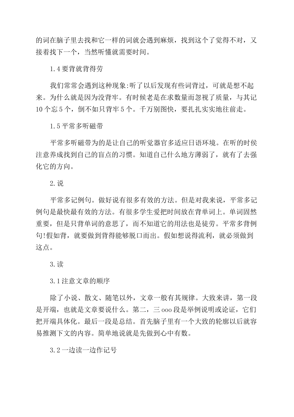 快速学习日语的方法与心得_第2页