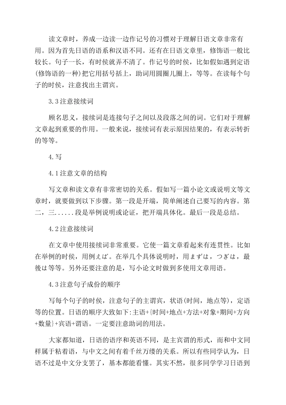 快速学习日语的方法与心得_第3页