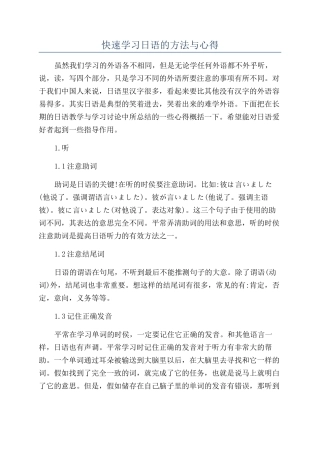 快速学习日语的方法与心得