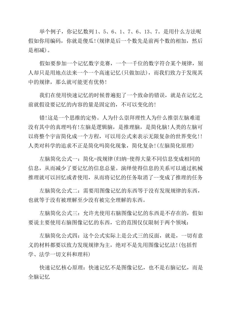 快速记忆的核心原理_第2页