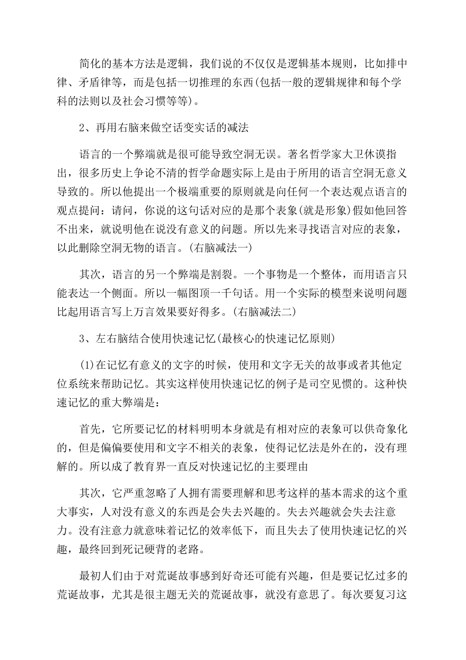 快速记忆的核心原理_第3页