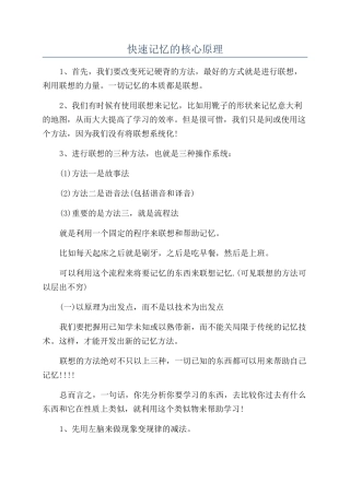 快速记忆的核心原理