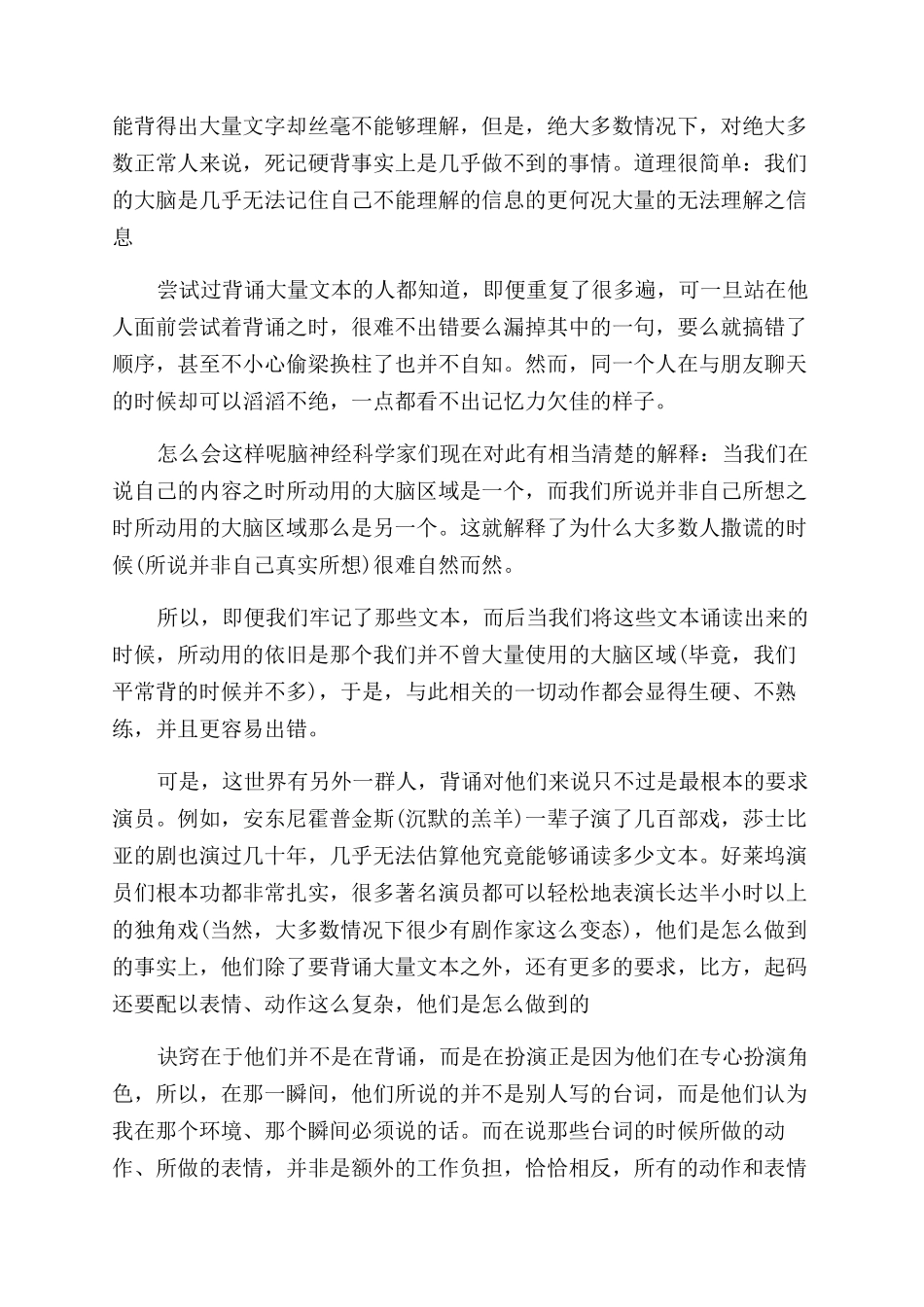 快速背诵的技巧_第2页
