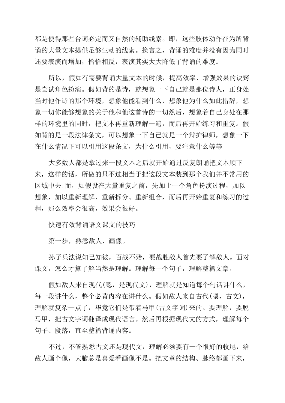 快速背诵的技巧_第3页