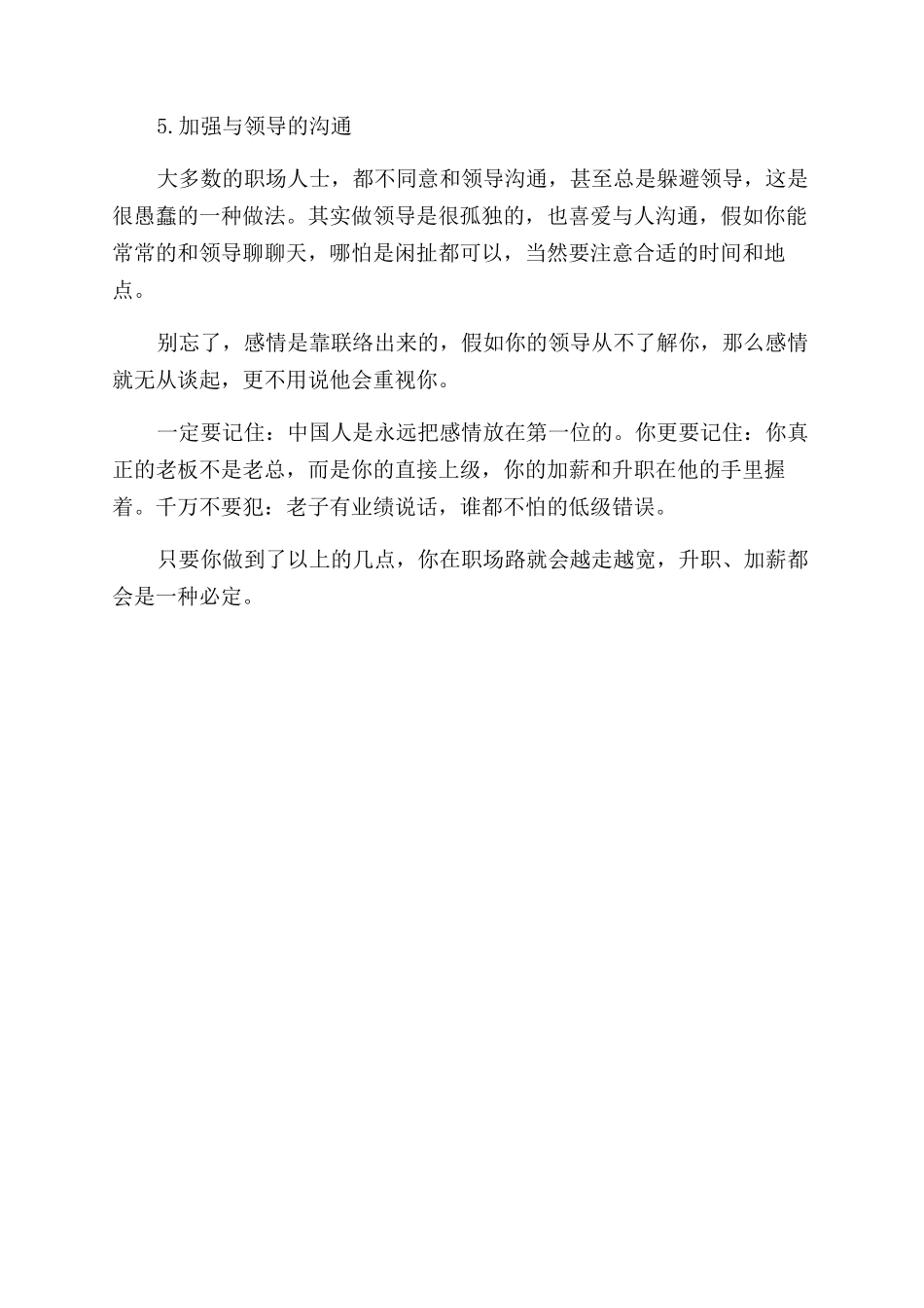 快速升职加薪需具备哪些通用条件_第2页