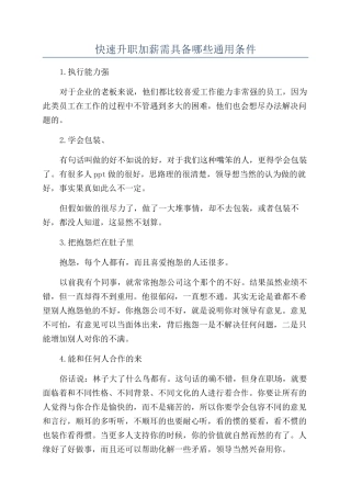 快速升职加薪需具备哪些通用条件