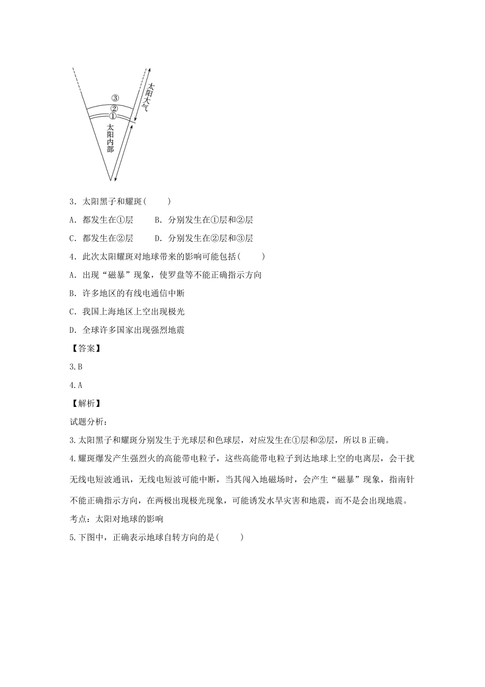 山东省曲阜市高一地理上学期期中试题（含解析）-人教版高一全册地理试题_第2页