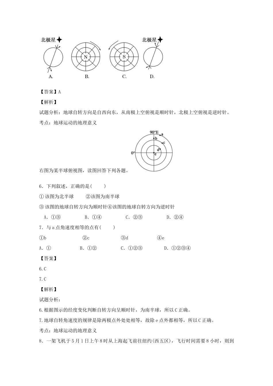 山东省曲阜市高一地理上学期期中试题（含解析）-人教版高一全册地理试题_第3页