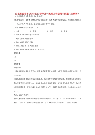 山东省曲阜市高一地理上学期期中试题（含解析）-人教版高一全册地理试题