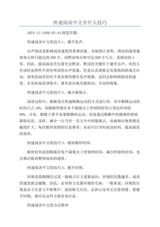 快速阅读中文有什么技巧