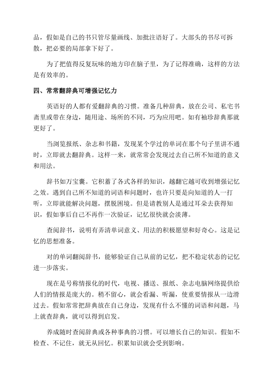 快速记忆内容有什么策略_第3页