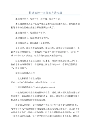 快速阅读一本书的方法步骤