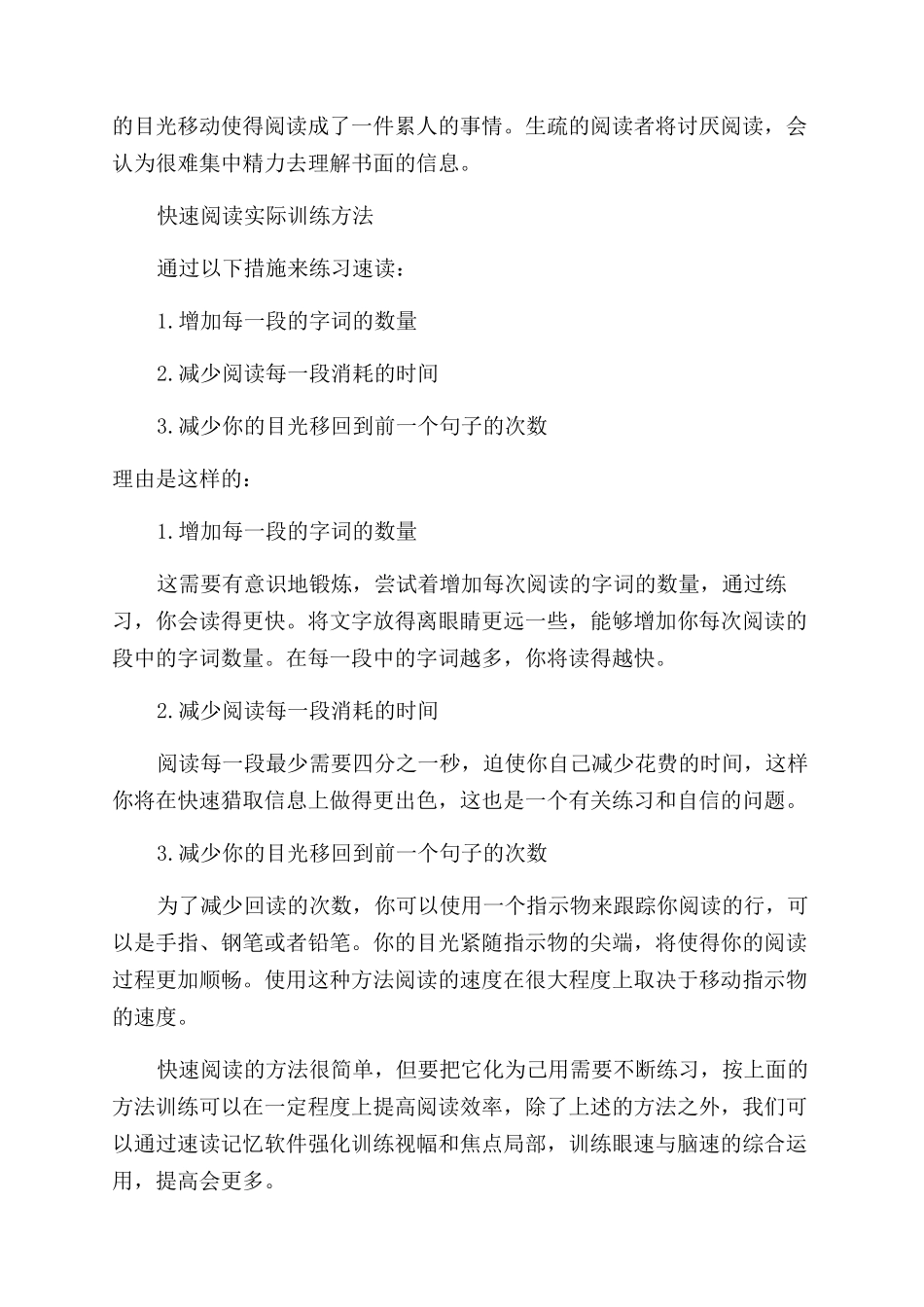 快速阅读入门训练有什么技巧_第2页