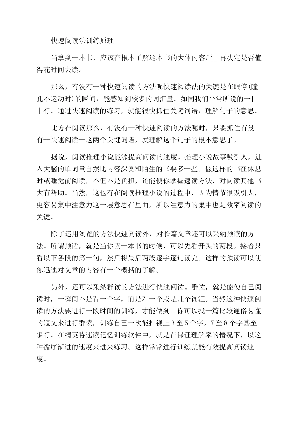 快速阅读入门训练有什么技巧_第3页