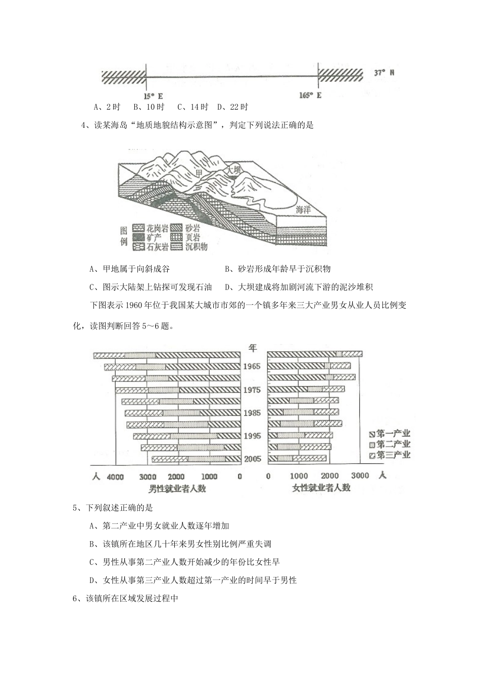山东省日照市2013届高三文综第二次模拟考（日照二模，地理部分）鲁教版_第2页