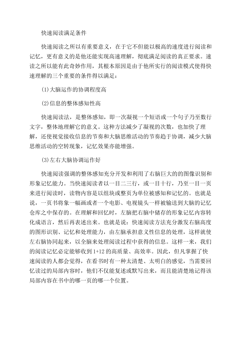 快速阅读在工作中有什么好处_第2页