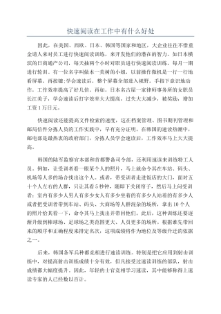 快速阅读在工作中有什么好处