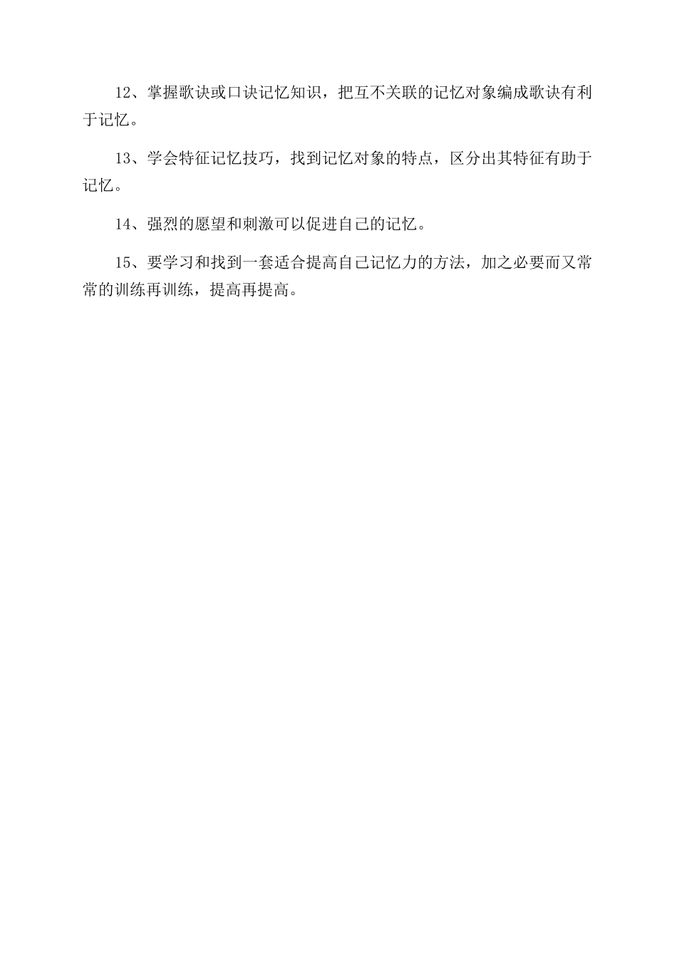 快速阅读并记忆有什么技巧_第2页