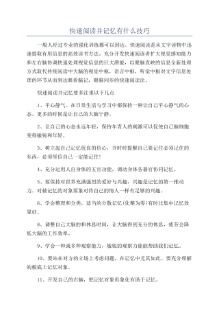 快速阅读并记忆有什么技巧