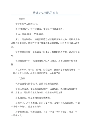 快速记忆训练的要点