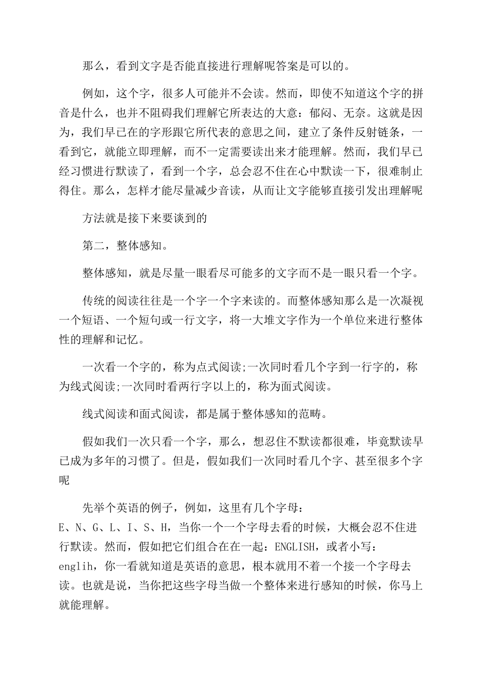快速阅读原理技巧是什么_第2页