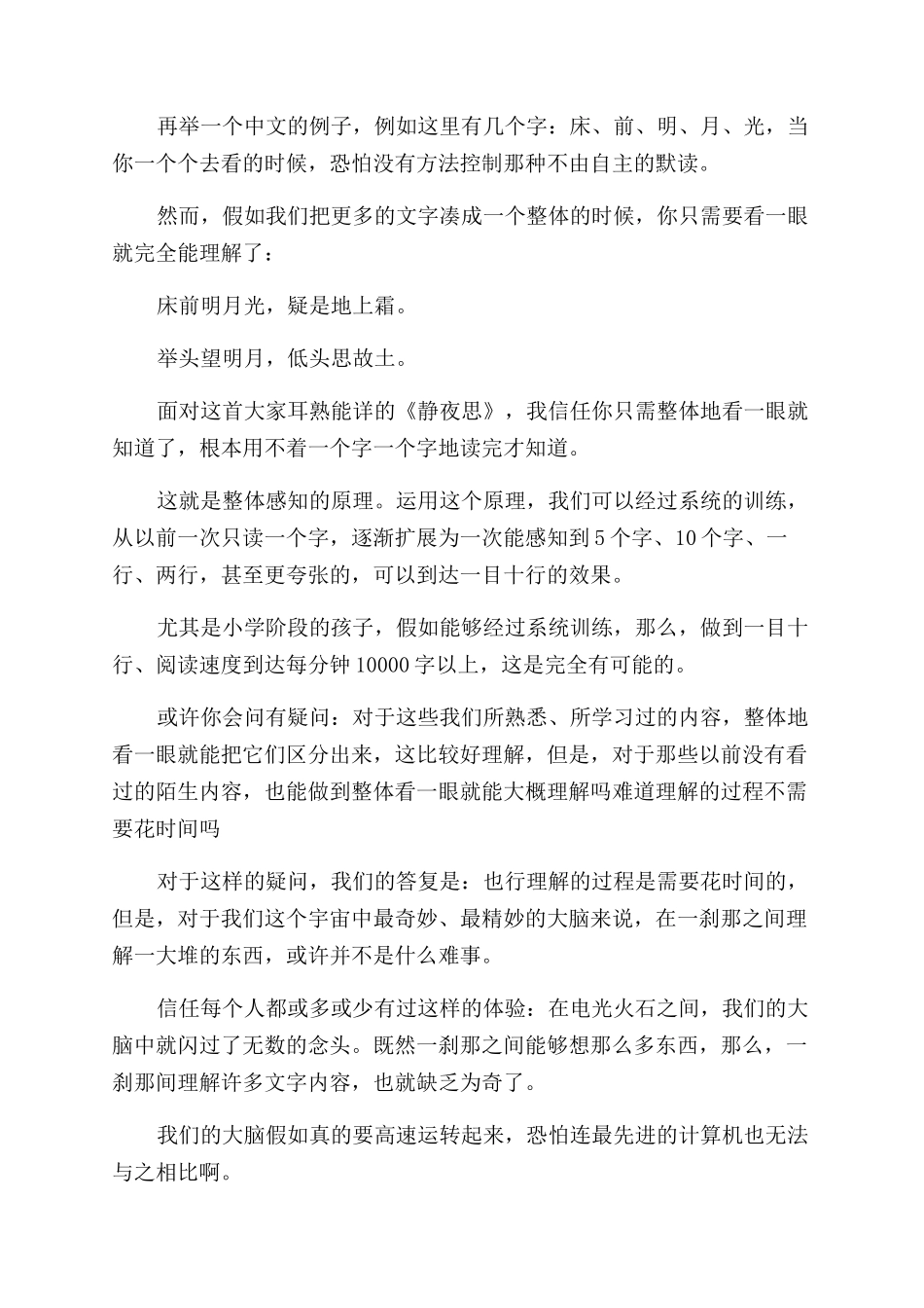 快速阅读原理技巧是什么_第3页