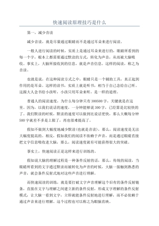 快速阅读原理技巧是什么