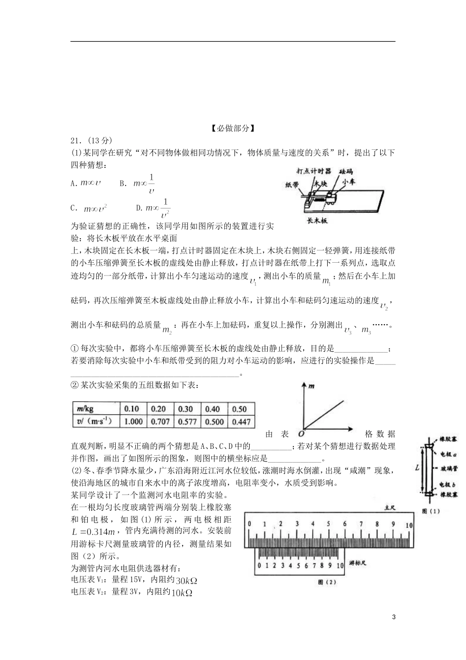 山东省日照市2013届高三物理第一次模拟考试试题鲁科版_第3页