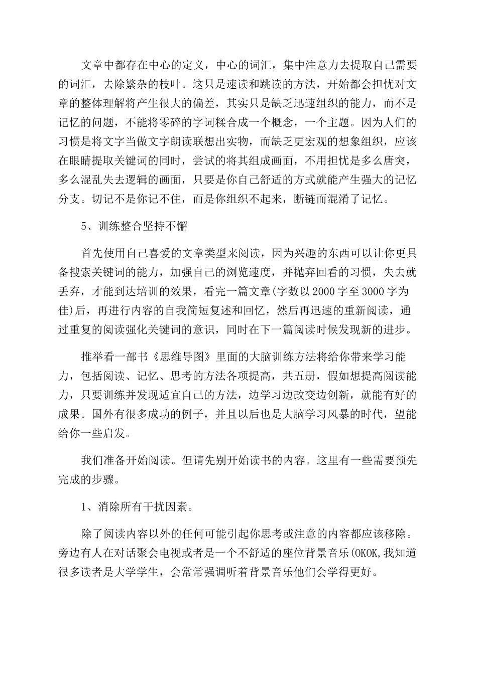 快速阅读技巧的七大点_第2页