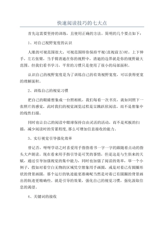 快速阅读技巧的七大点