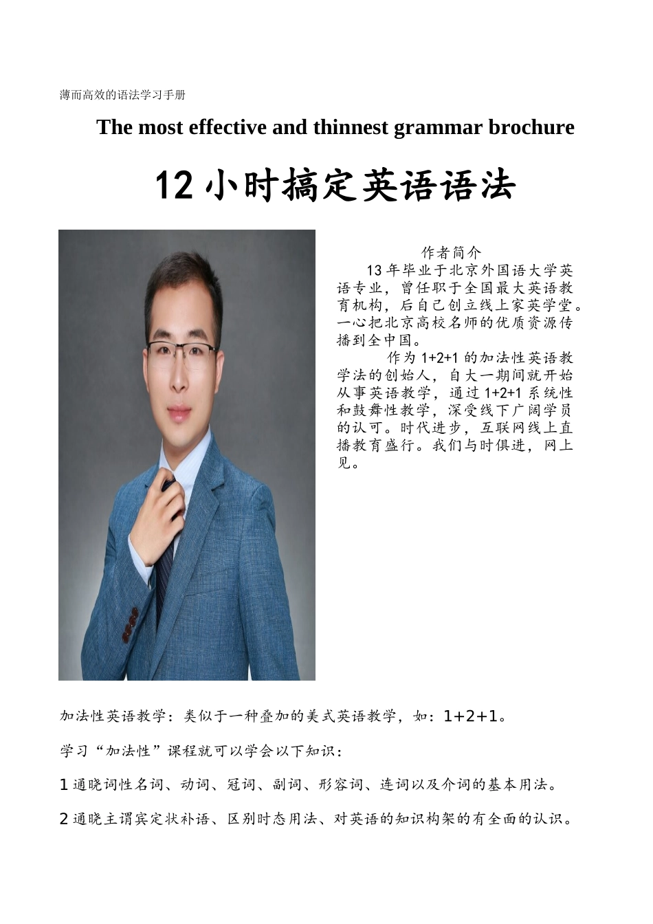 快速语法小册子_第1页