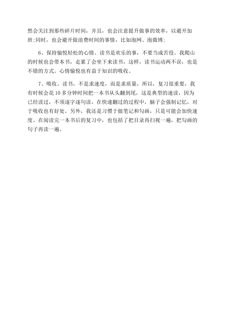 快速阅读技巧的七大要点_第2页