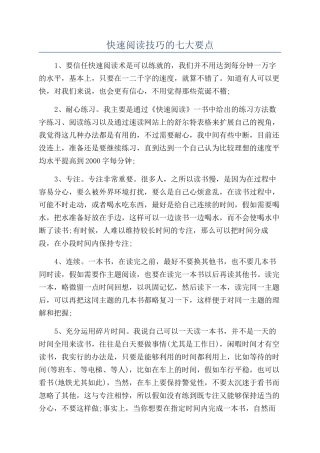快速阅读技巧的七大要点