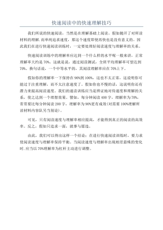 快速阅读中的快速理解技巧